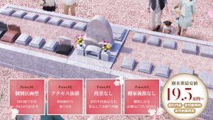 リーフログ高島樹木葬墓苑