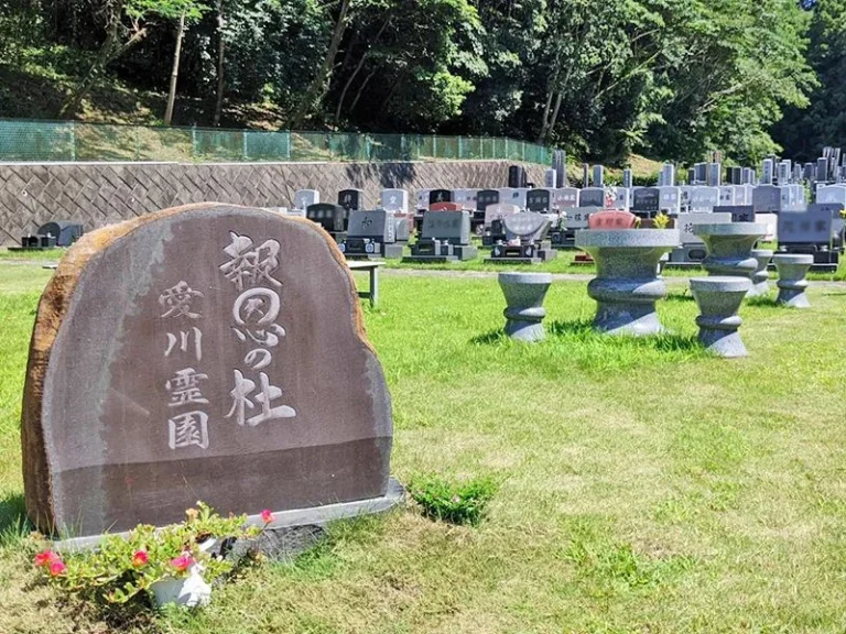 愛川霊園 合祀墓・樹木葬