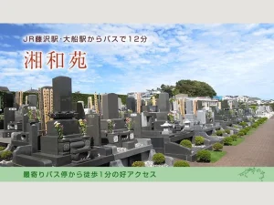 湘和苑