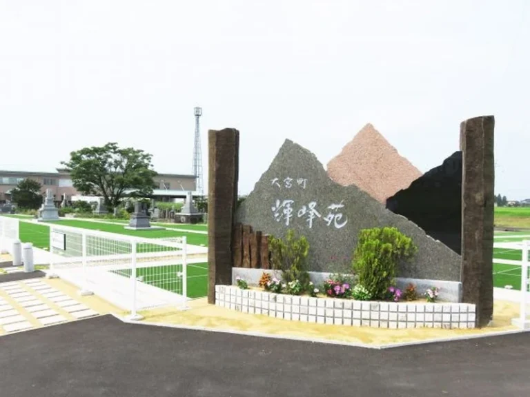 大宮町 輝峰苑
