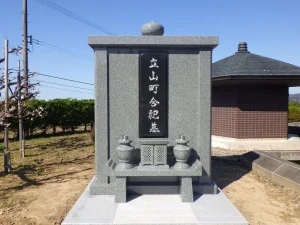 立山町合祀墓