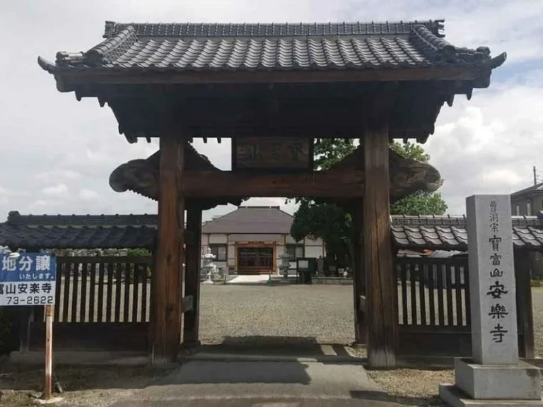 寶冨山 安楽寺