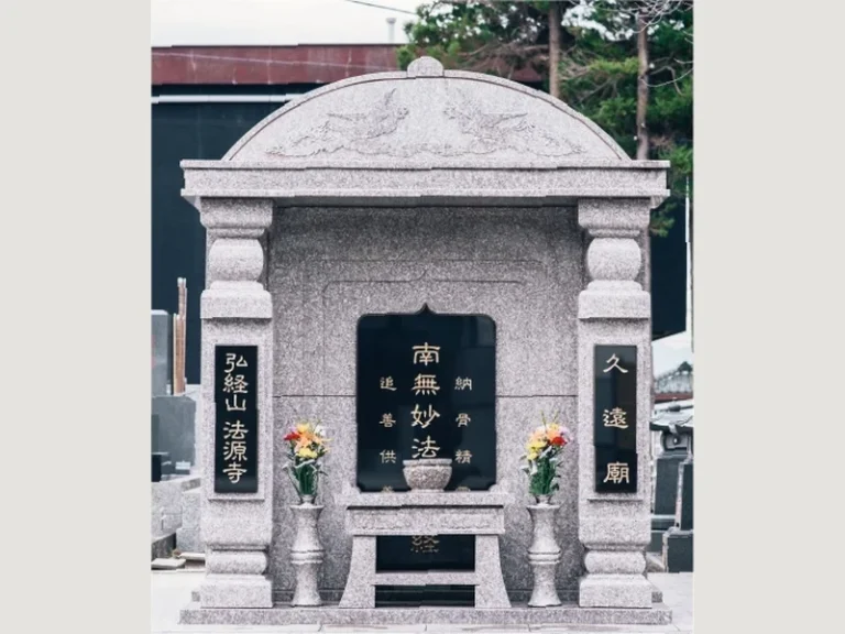 法源寺 永代供養墓 久遠廟